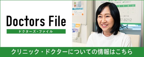 ドクターズ・ファイル